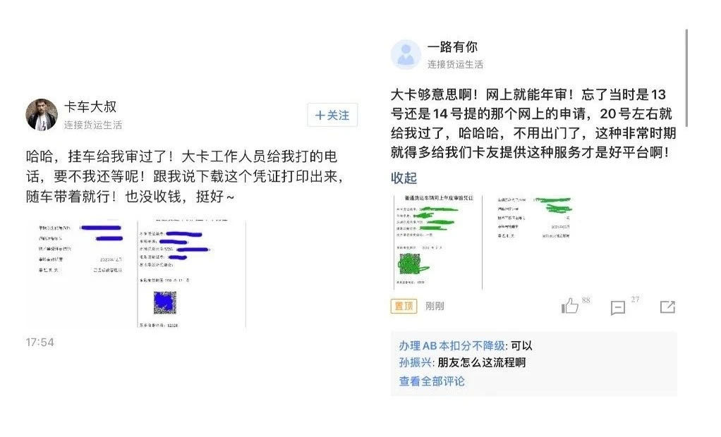 普通車輛網(wǎng)上年審開通手機(jī)端入口